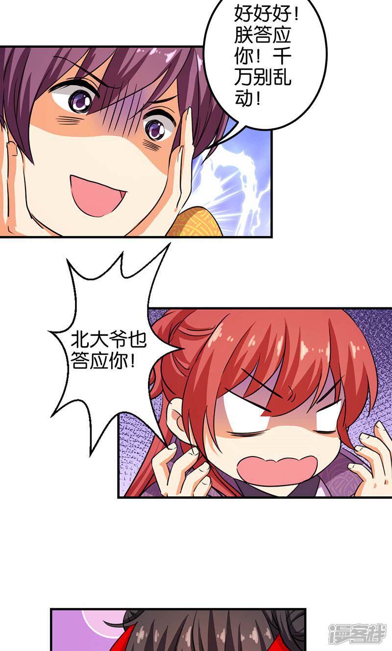 第354话-王爷你好贱-追梦动漫（第19张）