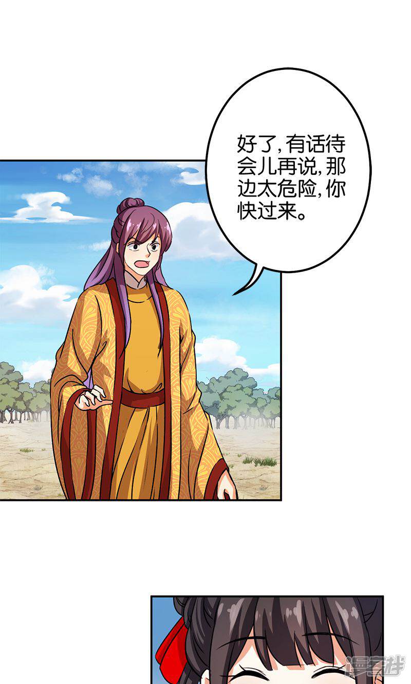 第354话-王爷你好贱-追梦动漫（第23张）