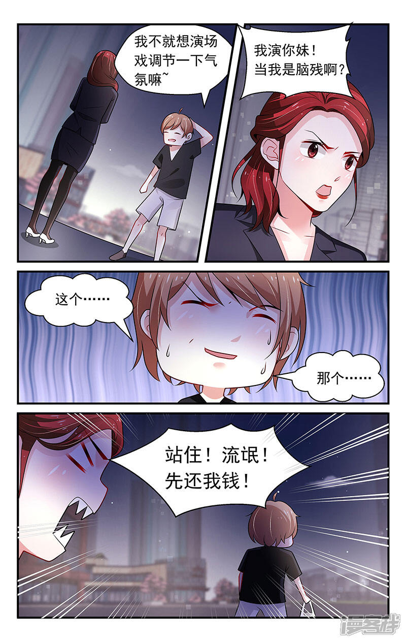 【我的绝色总裁未婚妻】漫画-（第79话）章节漫画下拉式图片-1.jpg