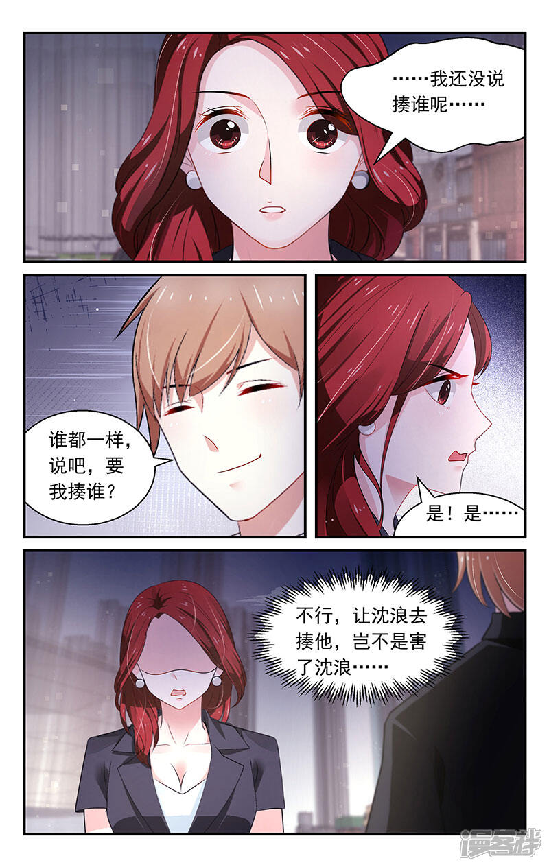 【我的绝色总裁未婚妻】漫画-（第79话）章节漫画下拉式图片-5.jpg