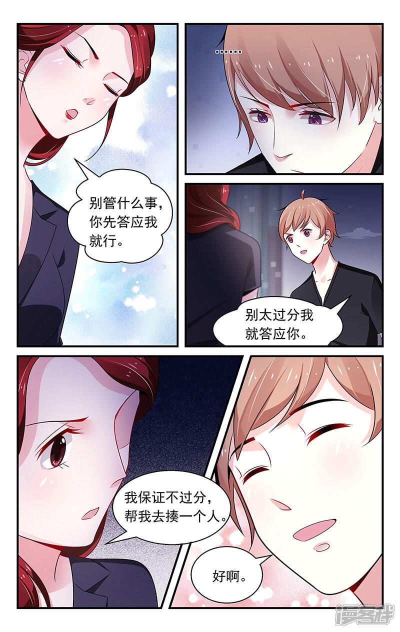 【我的绝色总裁未婚妻】漫画-（第79话）章节漫画下拉式图片-4.jpg