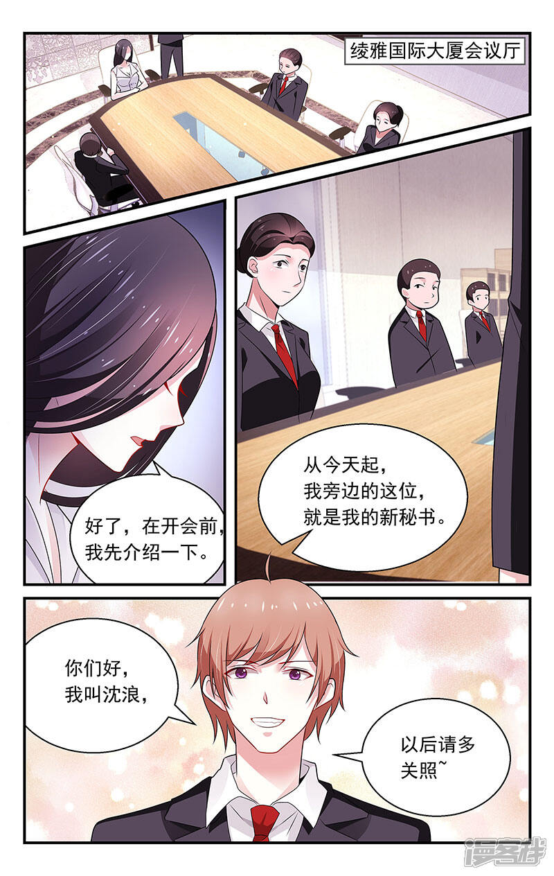 【我的绝色总裁未婚妻】漫画-（第79话）章节漫画下拉式图片-8.jpg