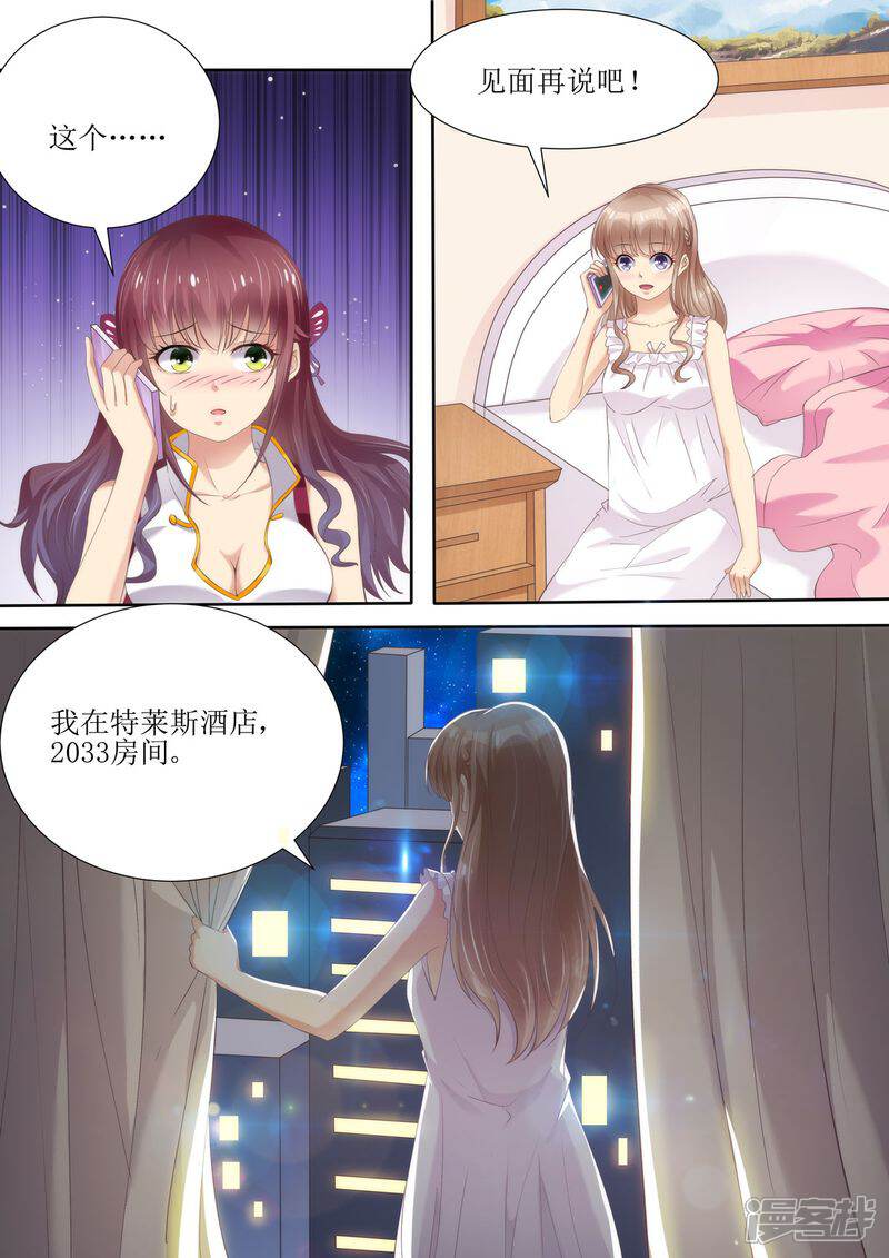 第52话晚晚的遭遇-天价豪门:夫人又跑了-畅文文化（第4张）