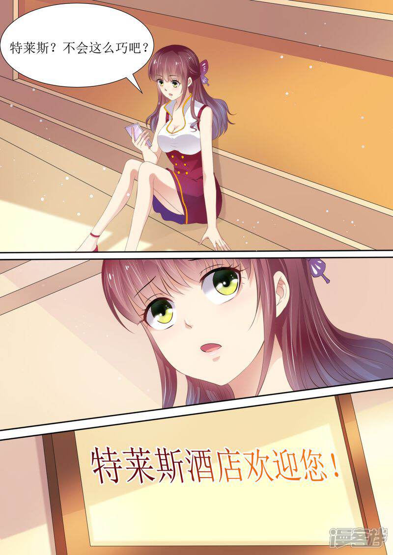 第52话晚晚的遭遇-天价豪门:夫人又跑了-畅文文化（第5张）