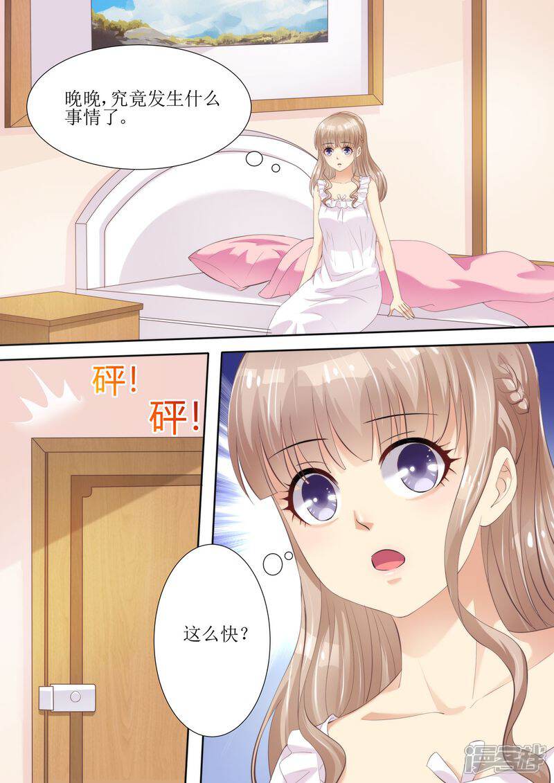 第52话晚晚的遭遇-天价豪门:夫人又跑了-畅文文化（第6张）