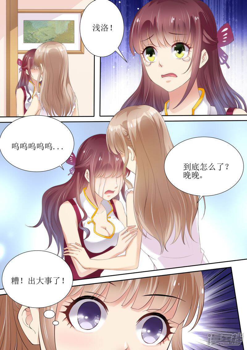 第52话晚晚的遭遇-天价豪门:夫人又跑了-畅文文化（第7张）