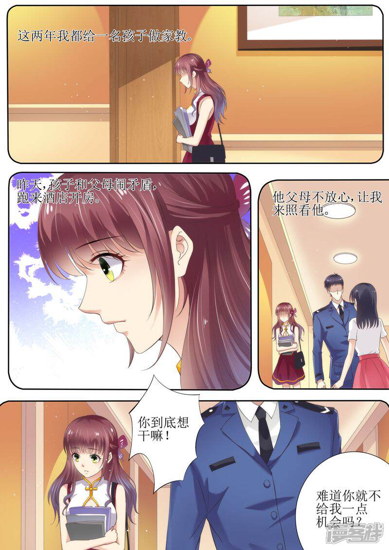 第52话晚晚的遭遇-天价豪门:夫人又跑了-畅文文化（第9张）