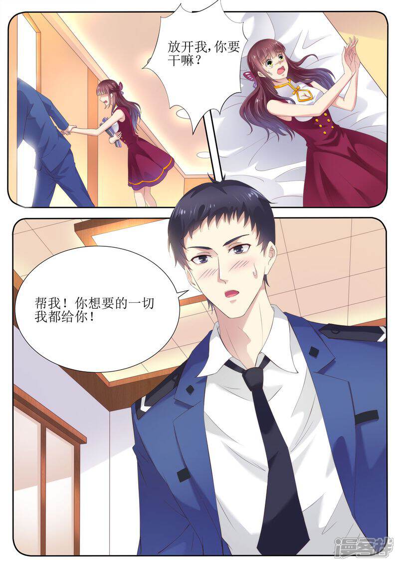 第52话晚晚的遭遇-天价豪门:夫人又跑了-畅文文化（第11张）