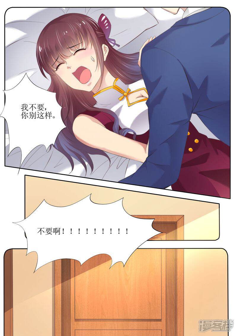 第52话晚晚的遭遇-天价豪门:夫人又跑了-畅文文化（第12张）