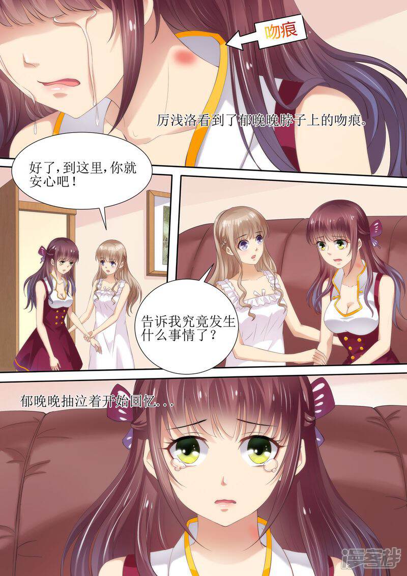 第52话晚晚的遭遇-天价豪门:夫人又跑了-畅文文化（第8张）