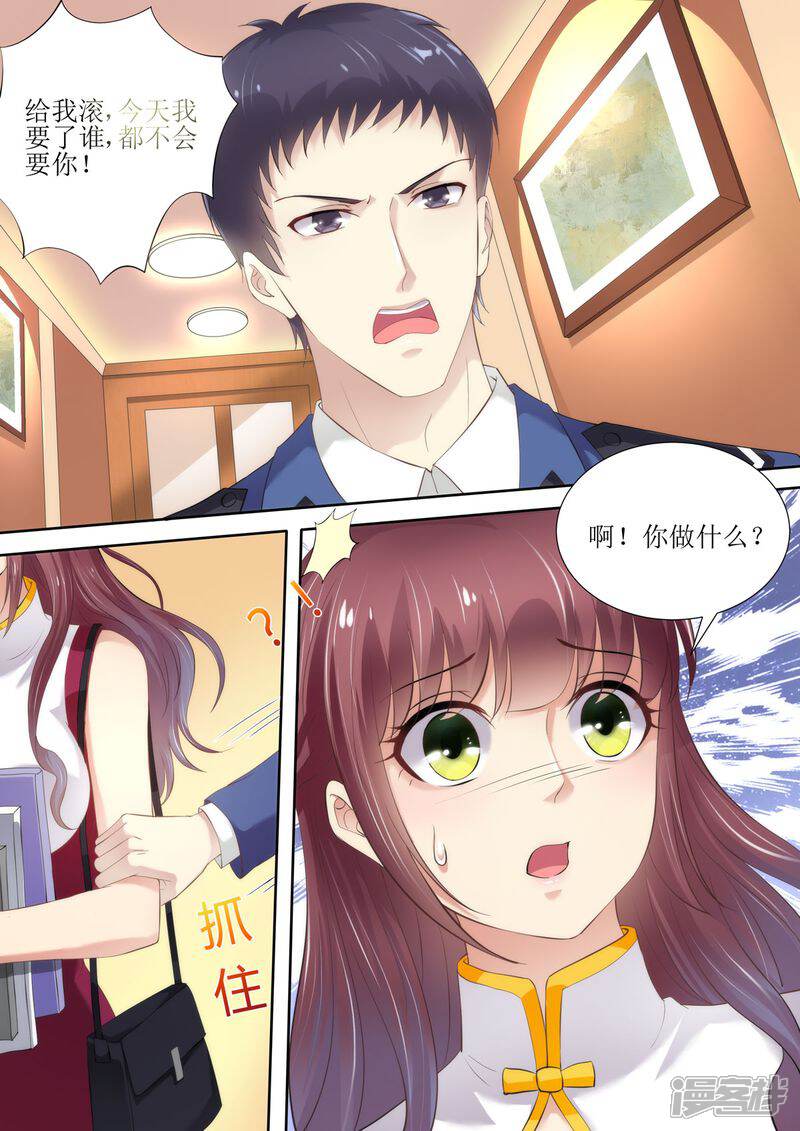 第52话晚晚的遭遇-天价豪门:夫人又跑了-畅文文化（第10张）