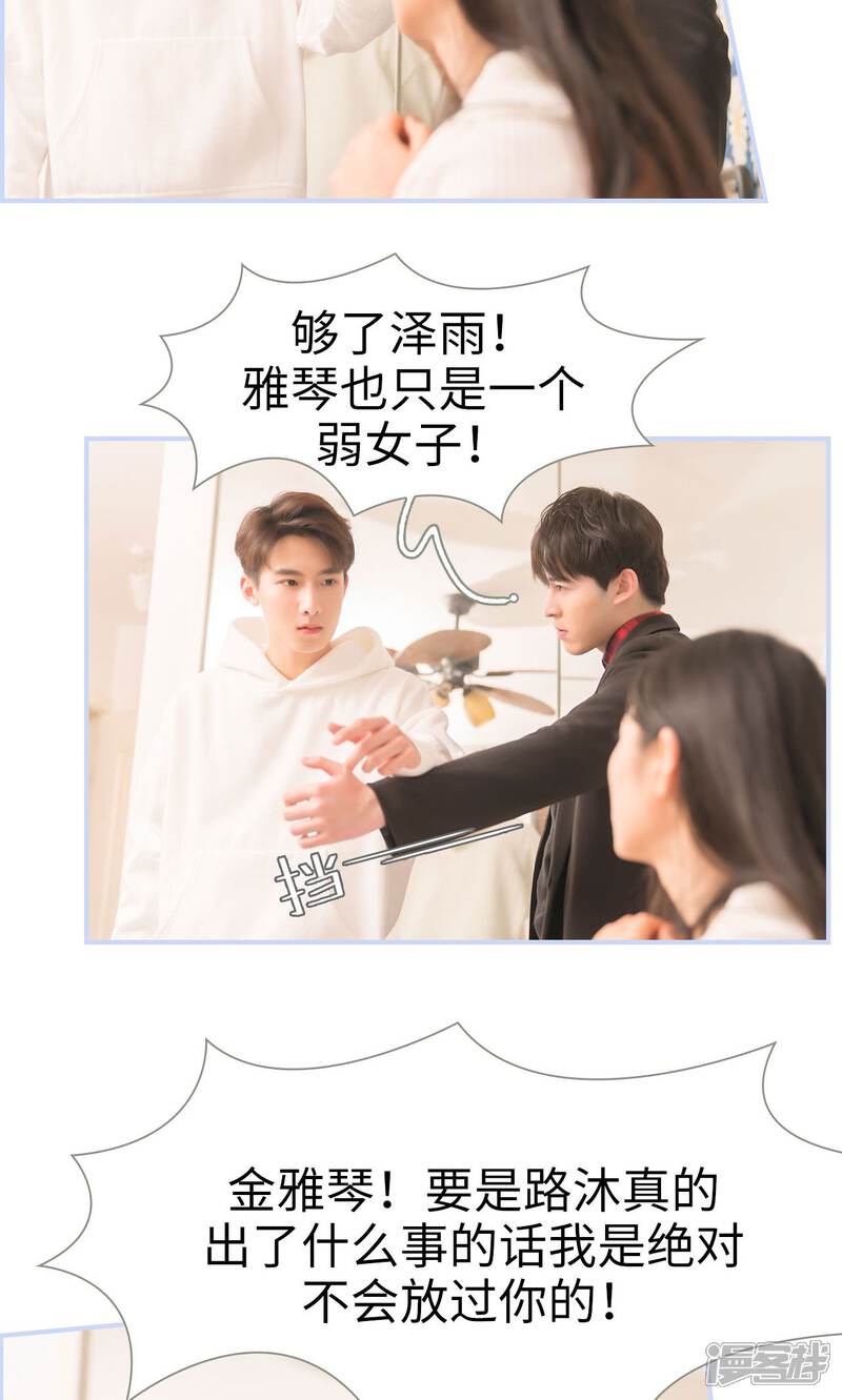 第30话-总裁休想套路我-剧能玩（第11张）