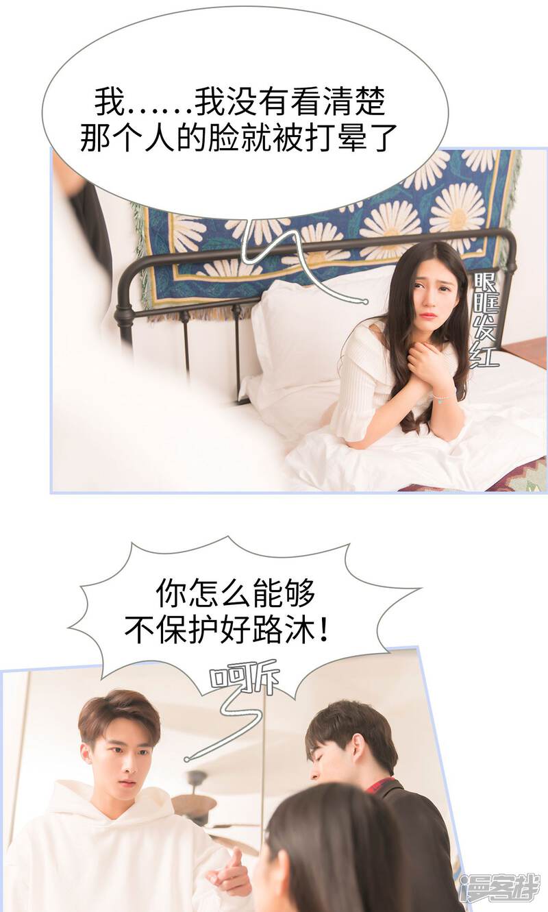 第30话-总裁休想套路我-剧能玩（第10张）