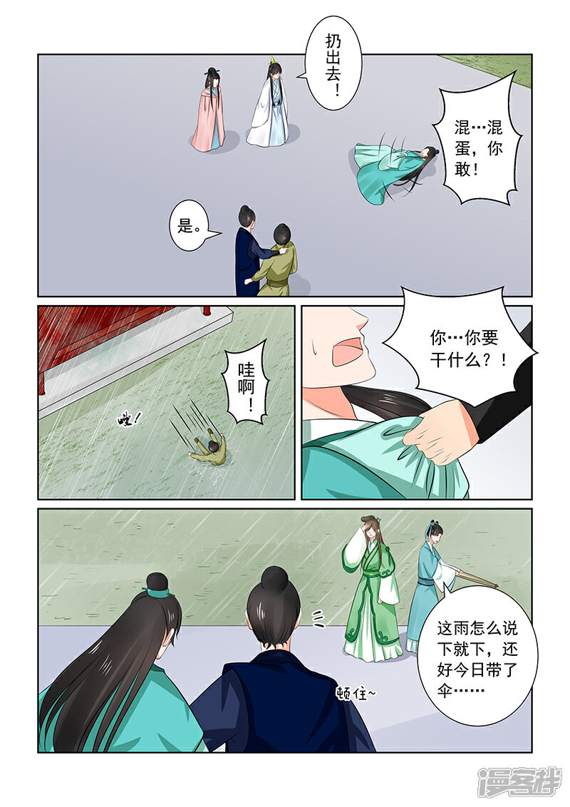【重生之慕甄】漫画-（第35话 苏思茀中）章节漫画下拉式图片-2.jpg