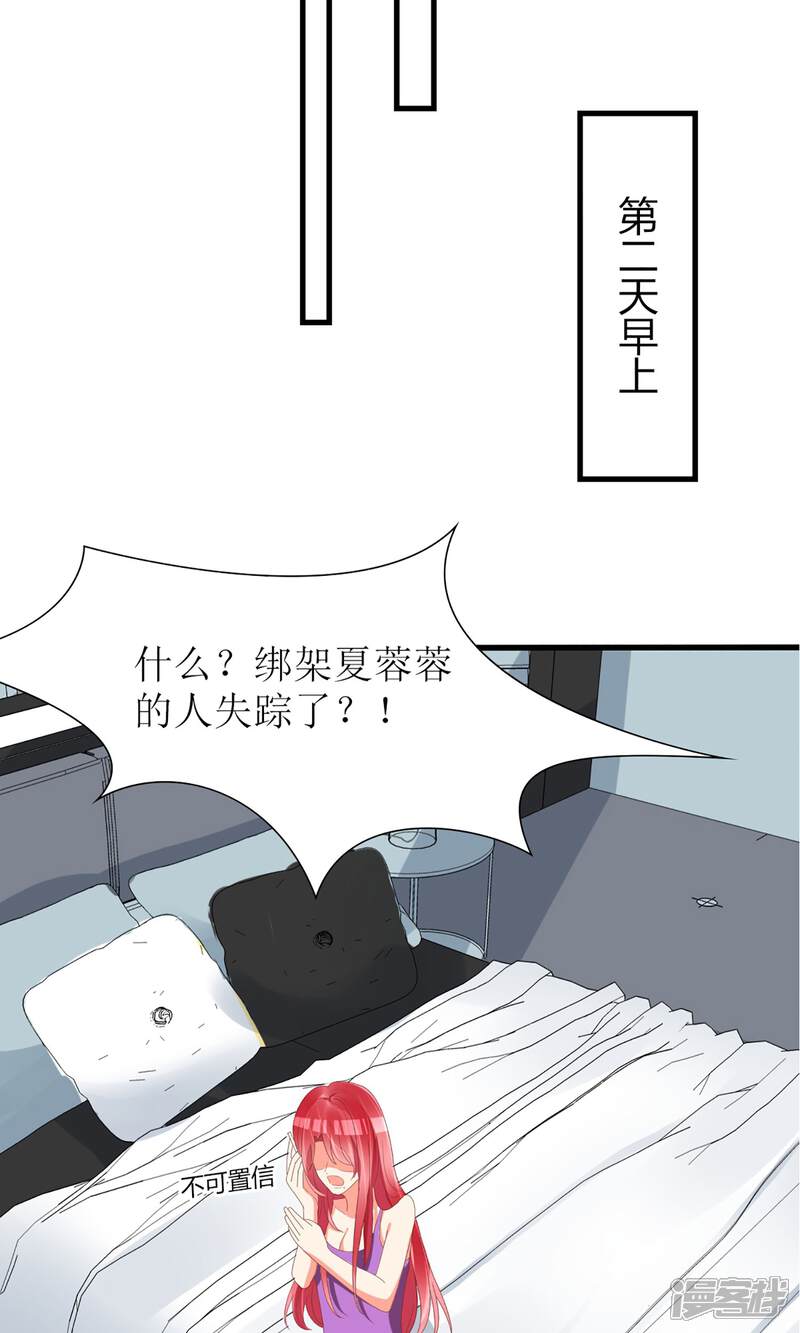 【盛世宠婚：老婆你别跑】漫画-（第53话）章节漫画下拉式图片-20.jpg