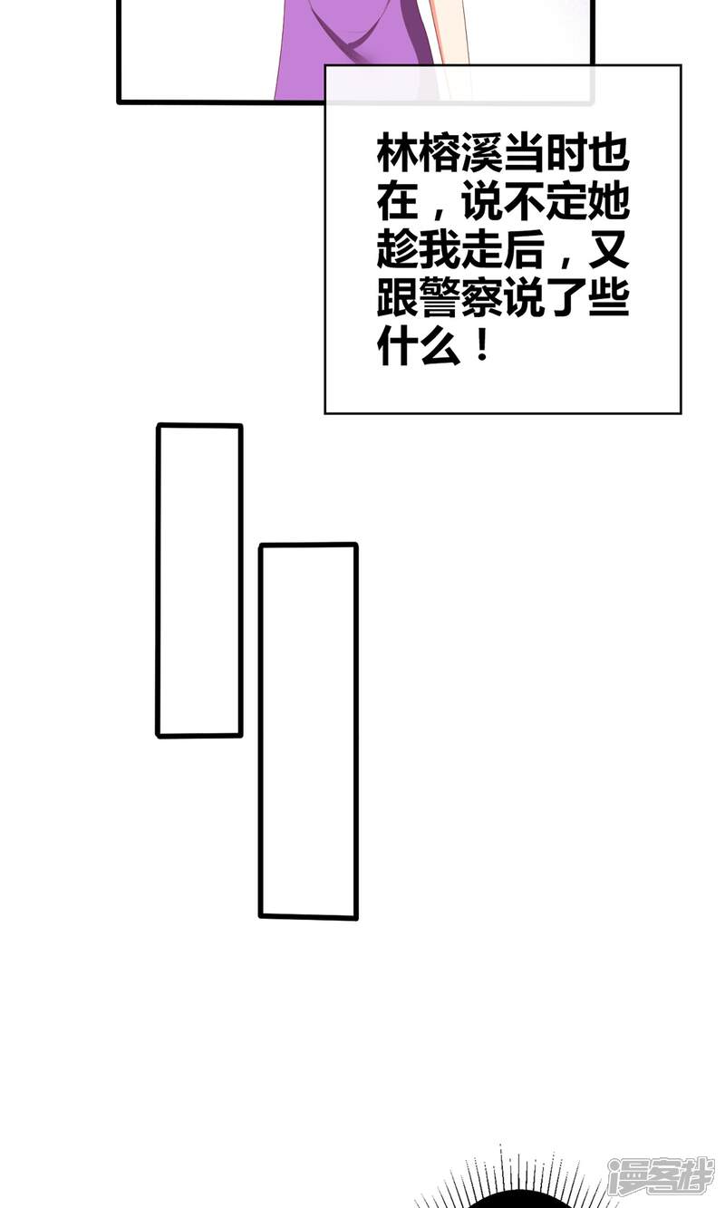 【盛世宠婚：老婆你别跑】漫画-（第53话）章节漫画下拉式图片-23.jpg