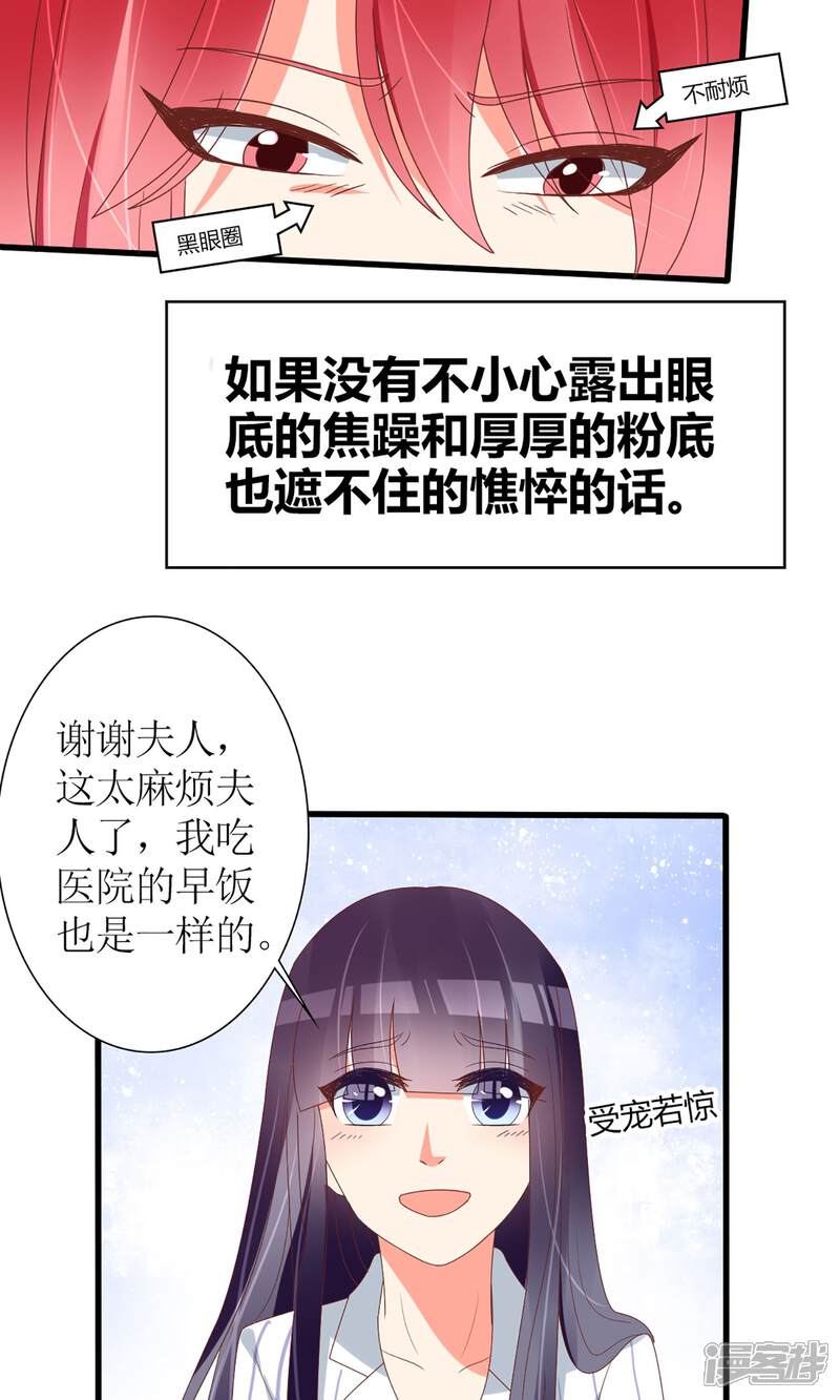 【盛世宠婚：老婆你别跑】漫画-（第53话）章节漫画下拉式图片-27.jpg