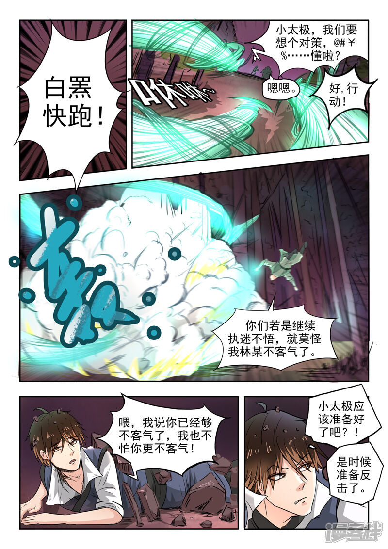 【神武之灵】漫画-（第87话 过2招吧）章节漫画下拉式图片-第1张图片