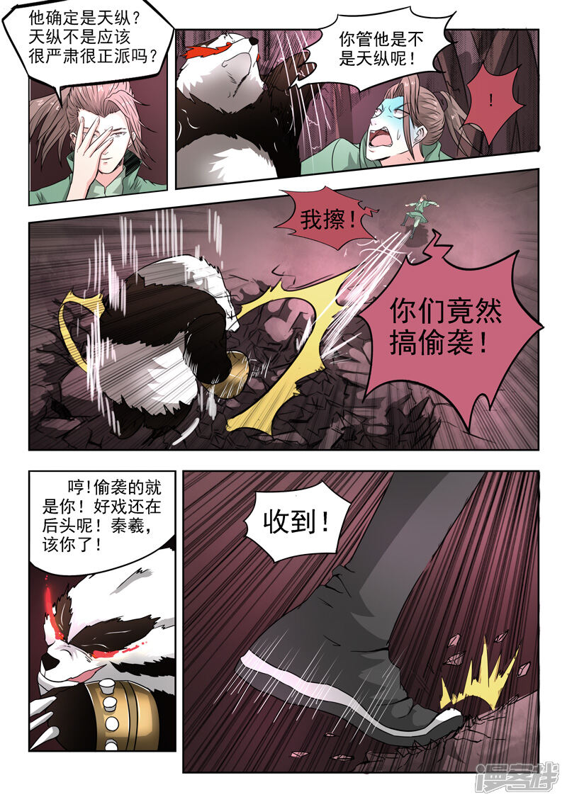 【神武之灵】漫画-（第87话 过2招吧）章节漫画下拉式图片-第2张图片