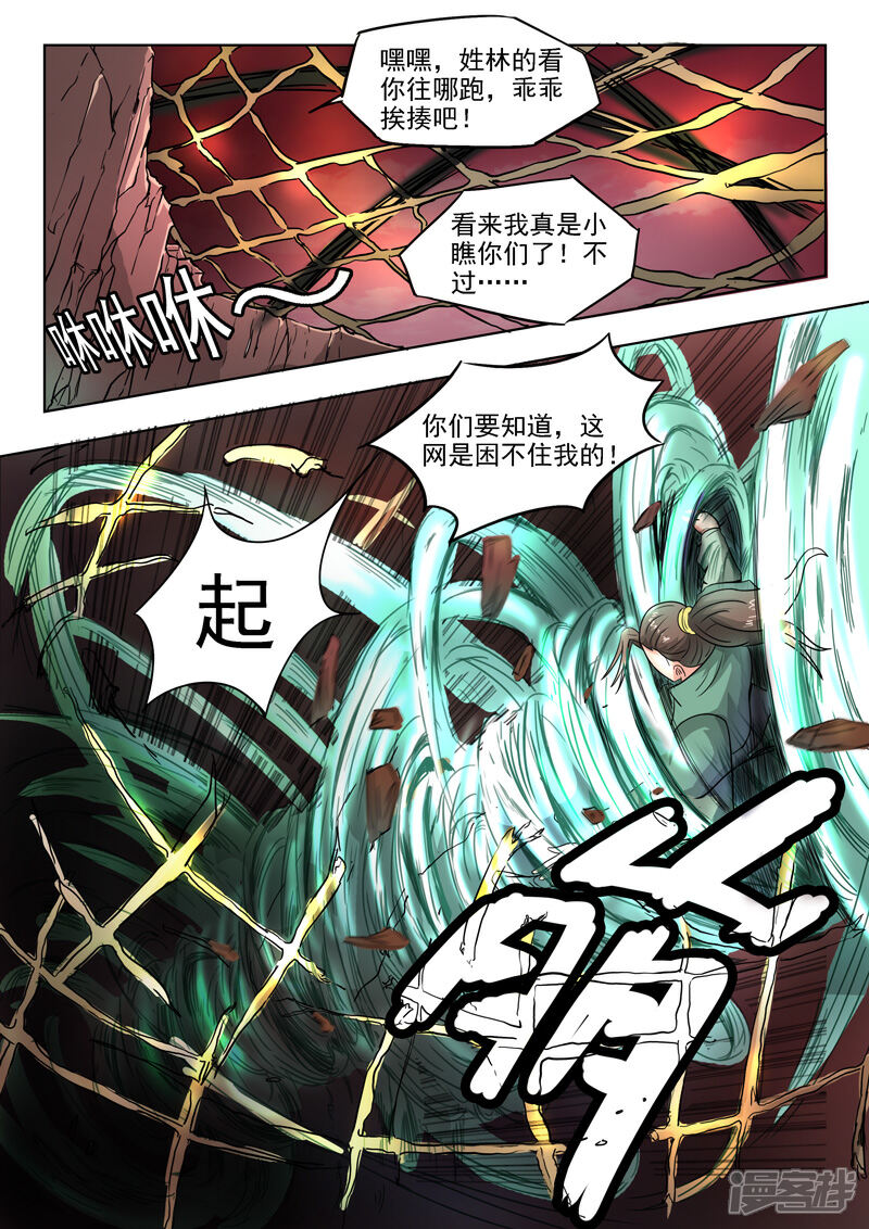 【神武之灵】漫画-（第87话 过2招吧）章节漫画下拉式图片-第4张图片