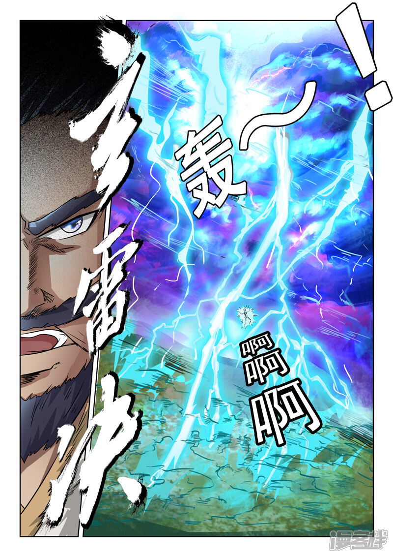 【神武之灵】漫画-（第87话 过2招吧）章节漫画下拉式图片-第6张图片