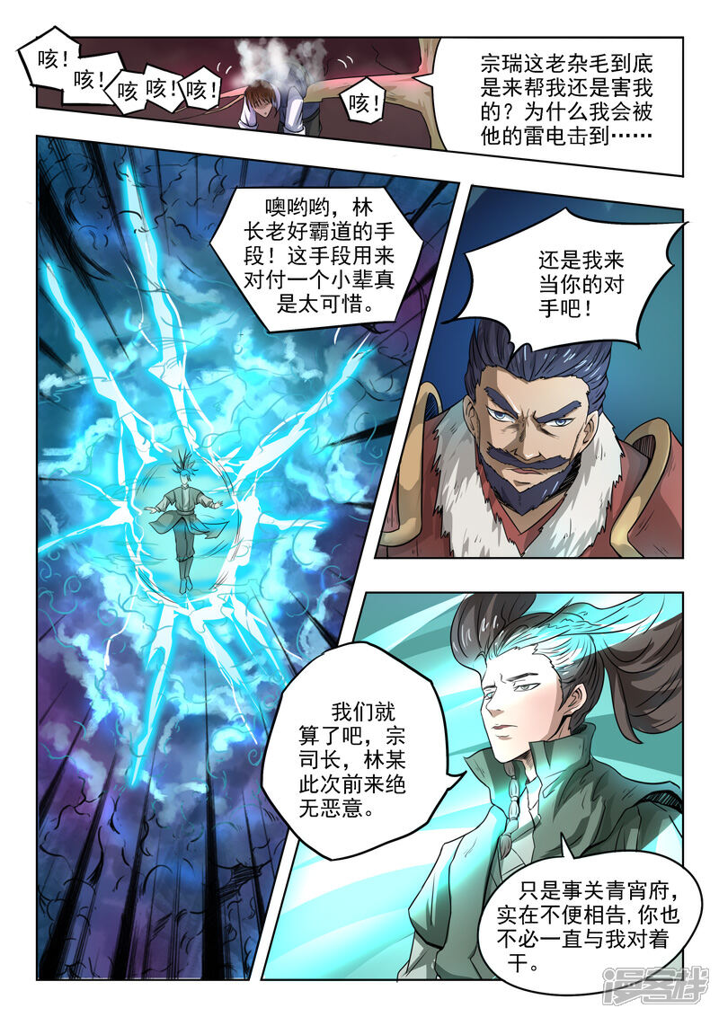 【神武之灵】漫画-（第87话 过2招吧）章节漫画下拉式图片-第7张图片
