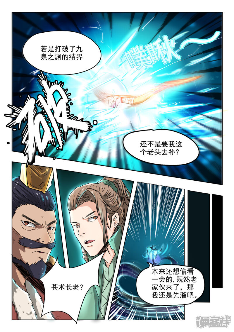 【神武之灵】漫画-（第87话 过2招吧）章节漫画下拉式图片-第9张图片