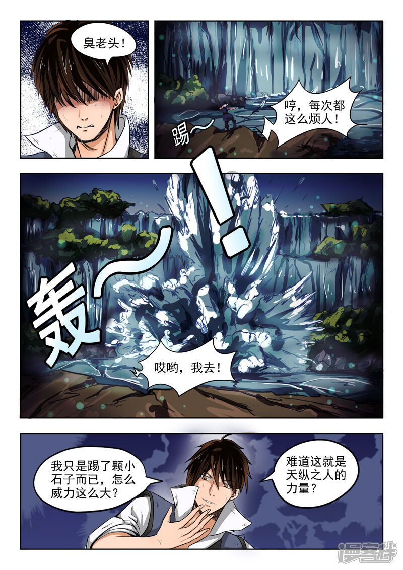 【神武之灵】漫画-（第87话 过2招吧）章节漫画下拉式图片-第11张图片