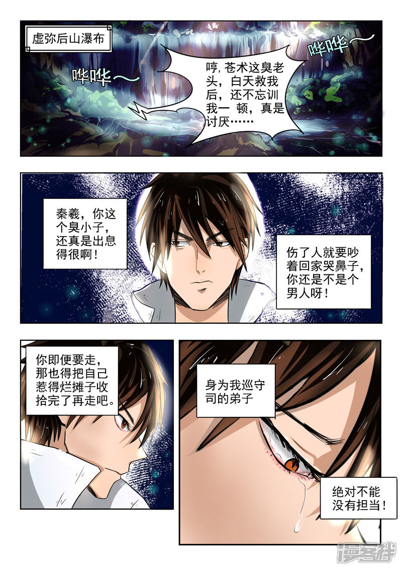 【神武之灵】漫画-（第87话 过2招吧）章节漫画下拉式图片-第10张图片