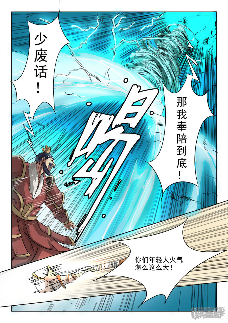 【神武之灵】漫画-（第87话 过2招吧）章节漫画下拉式图片-第8张图片