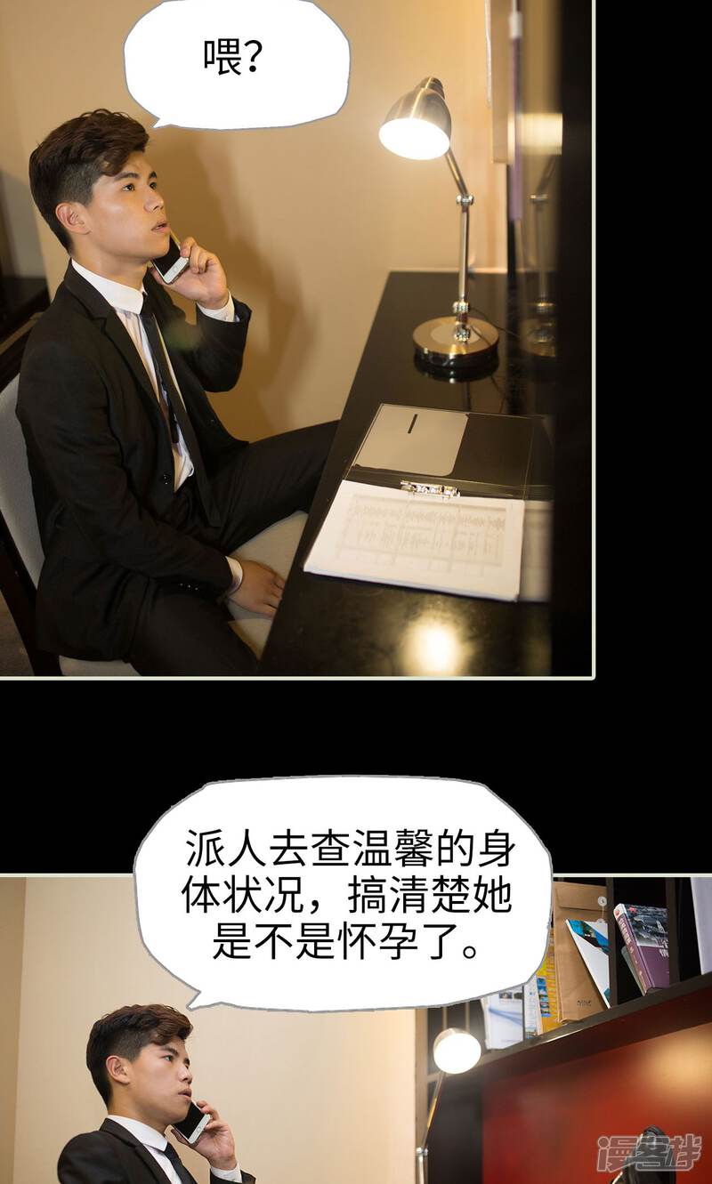 第75话-爵少的天价宝贝-剧能玩（第10张）
