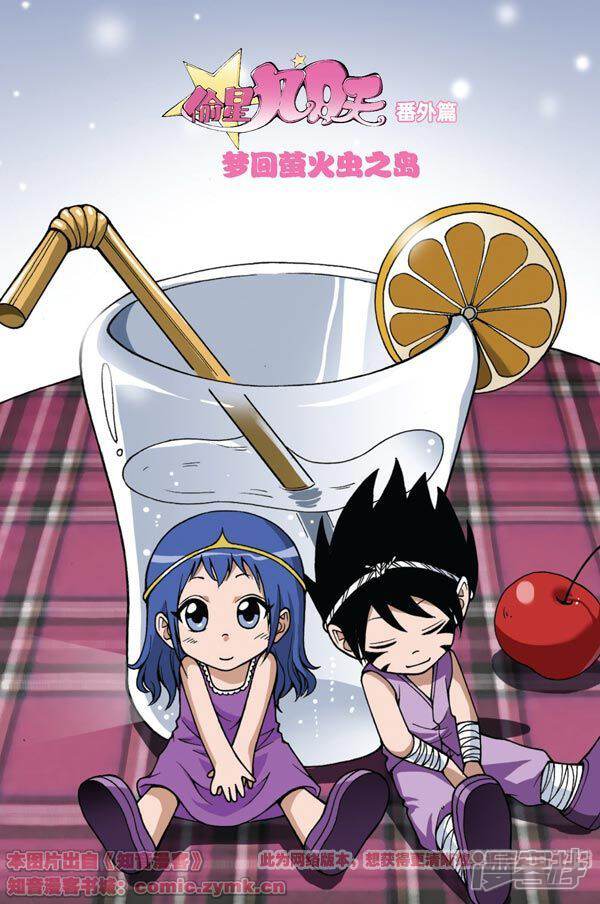 番外篇梦回萤火虫之岛-偷星九月天-潜艇工作室（第1张）