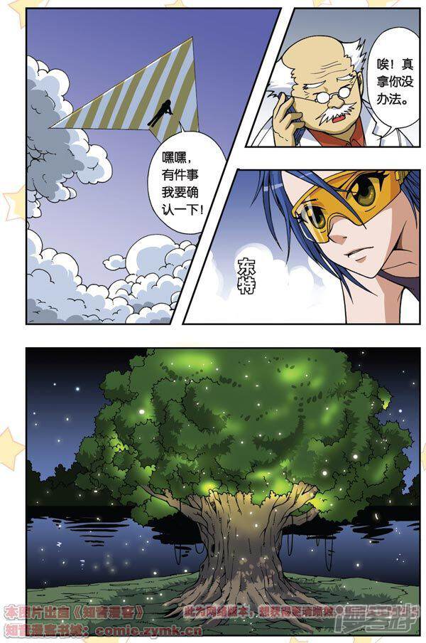 番外篇梦回萤火虫之岛-偷星九月天-潜艇工作室（第5张）