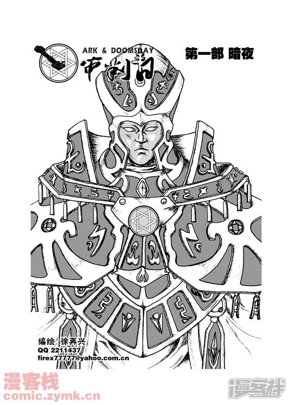 审判日 Ark Doomsday 免费漫画 审判日 Ark Doomsday 漫画全集无删减版在线下拉手机漫画免费阅读 J8漫画 汗汗漫画 审判日 Ark Doomsday 免费漫画 审判日 Ark Doomsday 漫画全集无删减版在线下拉手机漫画免费阅读 J8漫画 汗汗漫画