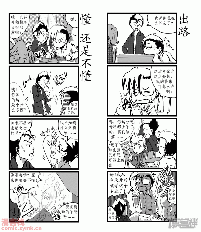 怎么才能成为一个画漫画的美术生 5bb87d1c3c7e6-1000x1150.jpg!page-800