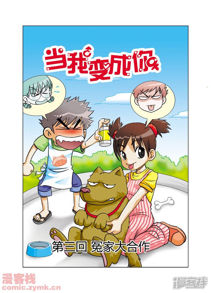 第三回 冤家大合作