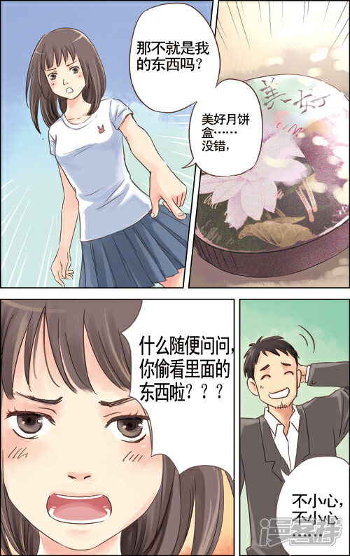 晴朗的下午漫画晴朗的下午 砂之船动漫家