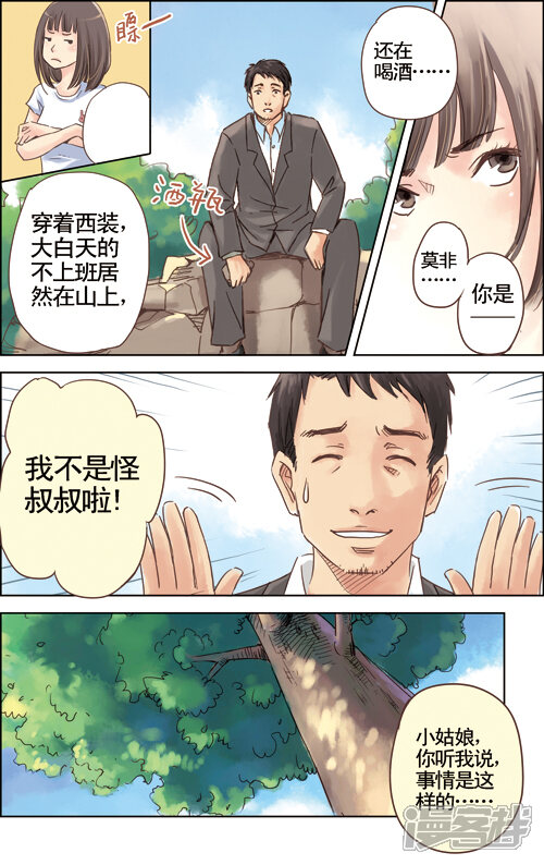 晴朗的下午漫画晴朗的下午 砂之船动漫家