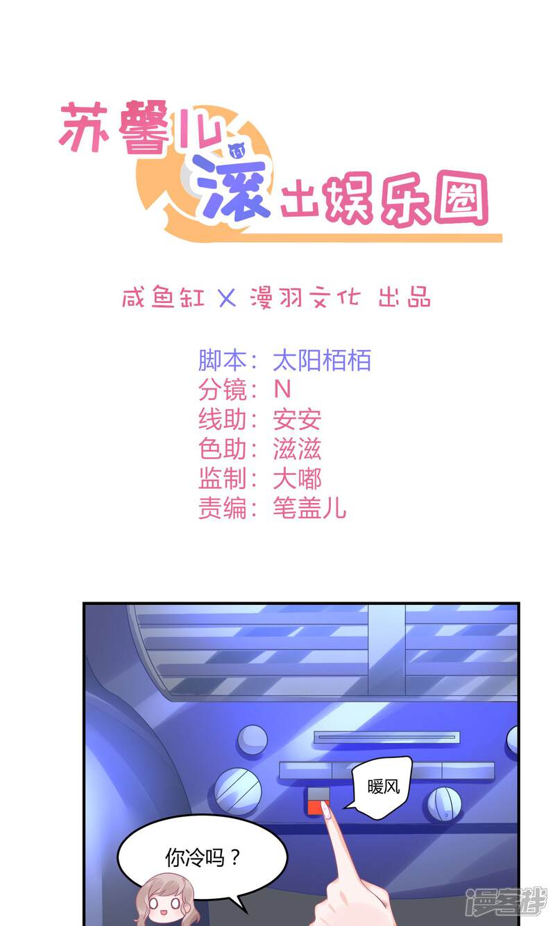 【苏馨儿滚出娱乐圈】漫画-（5话2 抖M经纪）章节漫画下拉式图片-第1张图片