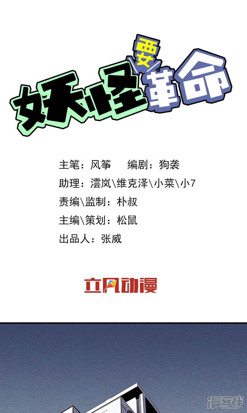 【妖怪要革命】漫画-（第4话）章节漫画下拉式图片-第1张图片