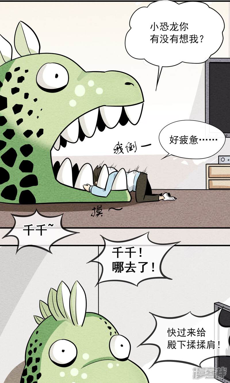 【妖怪要革命】漫画-（第4话）章节漫画下拉式图片-第4张图片