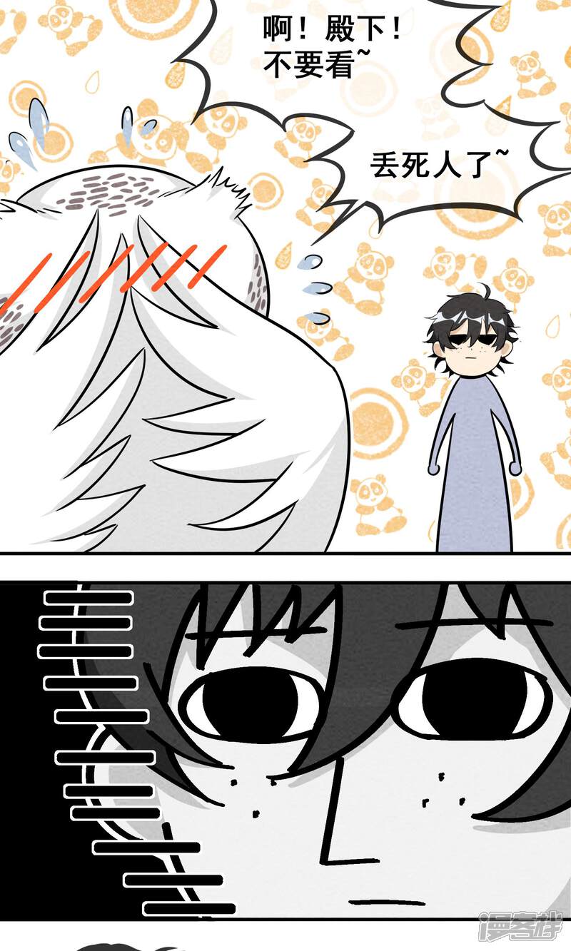 【妖怪要革命】漫画-（第4话）章节漫画下拉式图片-第9张图片