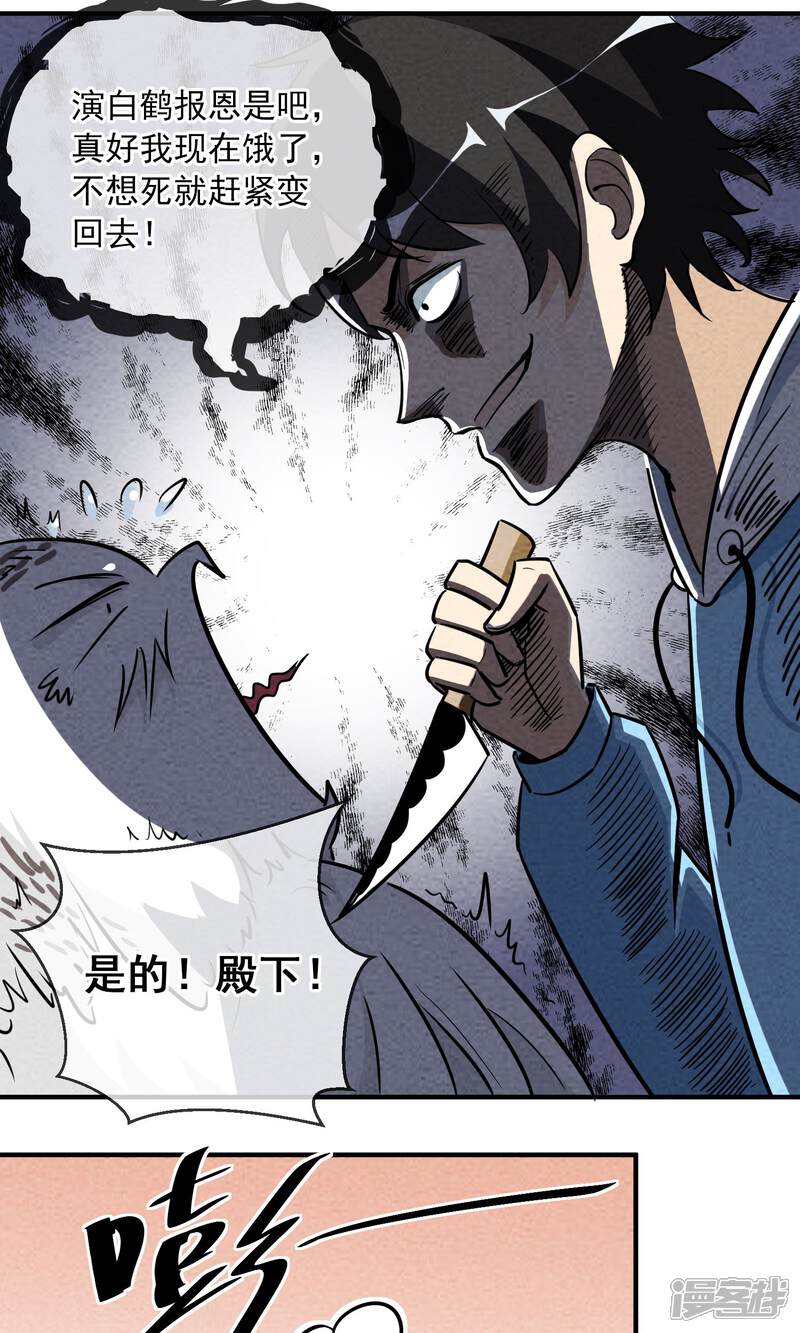 【妖怪要革命】漫画-（第4话）章节漫画下拉式图片-第10张图片