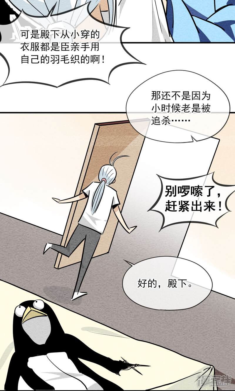 【妖怪要革命】漫画-（第4话）章节漫画下拉式图片-第13张图片