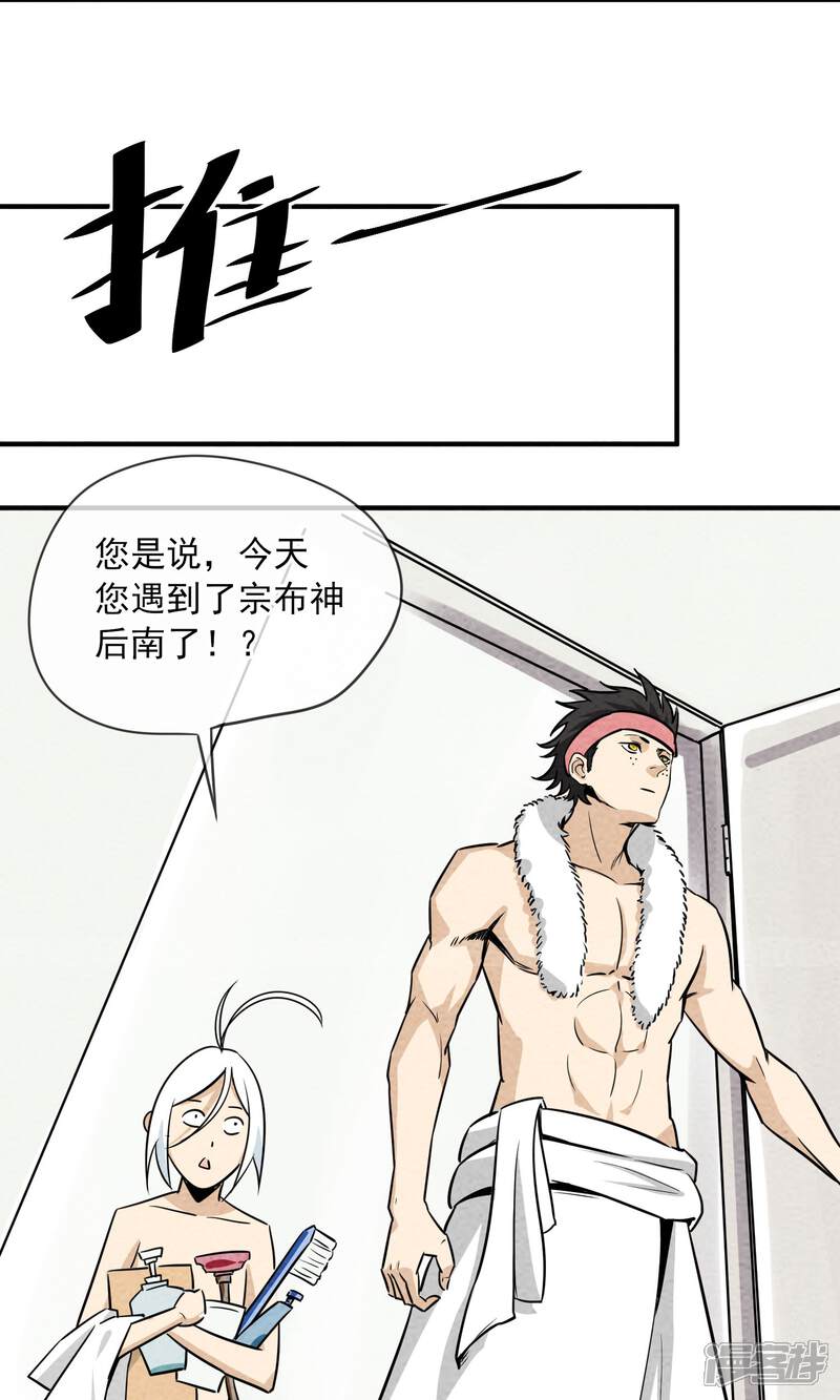 【妖怪要革命】漫画-（第4话）章节漫画下拉式图片-第14张图片