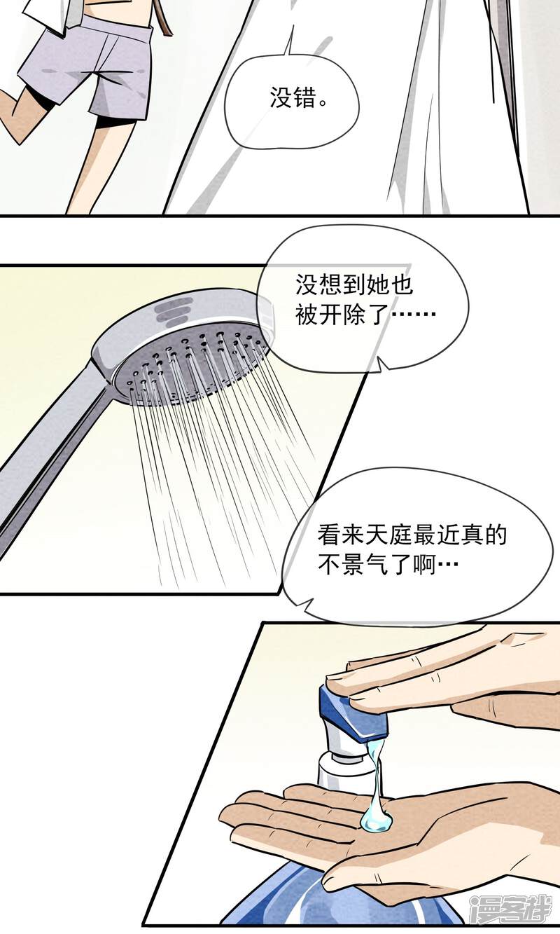 【妖怪要革命】漫画-（第4话）章节漫画下拉式图片-第15张图片