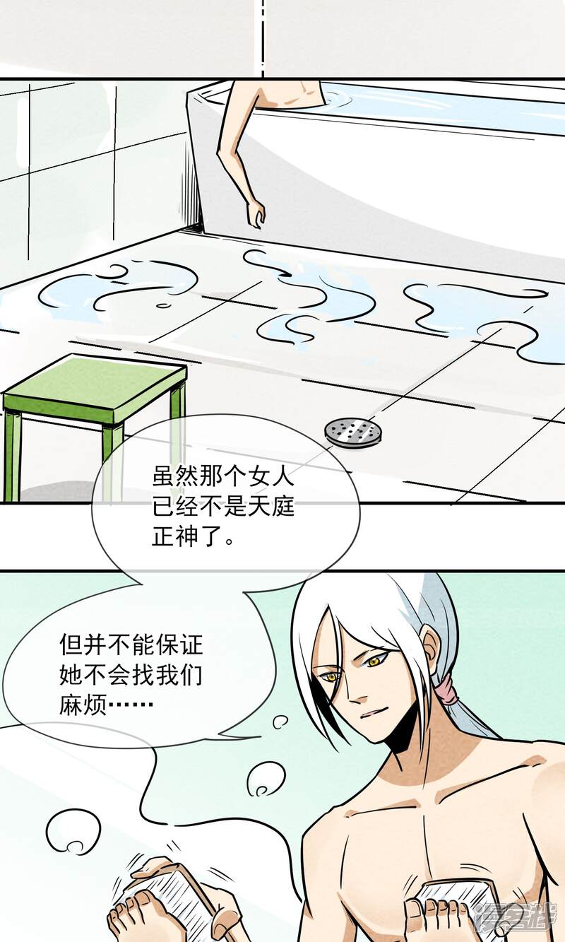 【妖怪要革命】漫画-（第4话）章节漫画下拉式图片-第19张图片