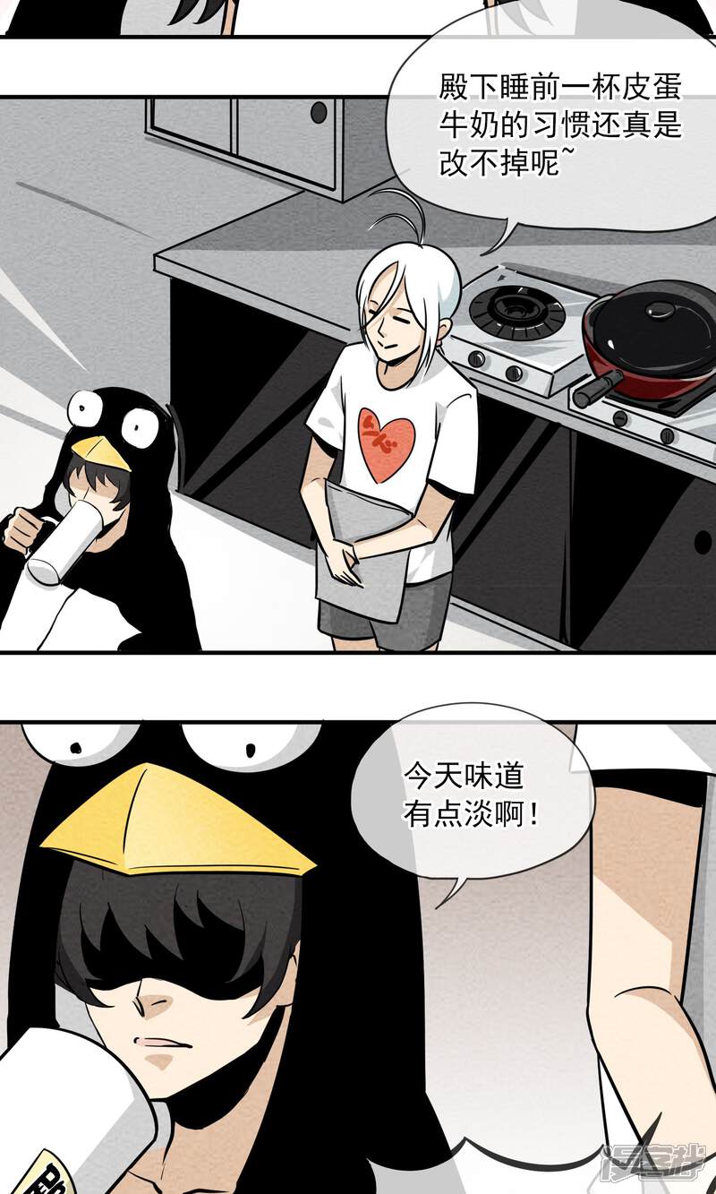 【妖怪要革命】漫画-（第4话）章节漫画下拉式图片-第26张图片