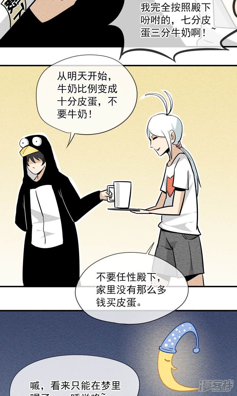 【妖怪要革命】漫画-（第4话）章节漫画下拉式图片-第27张图片