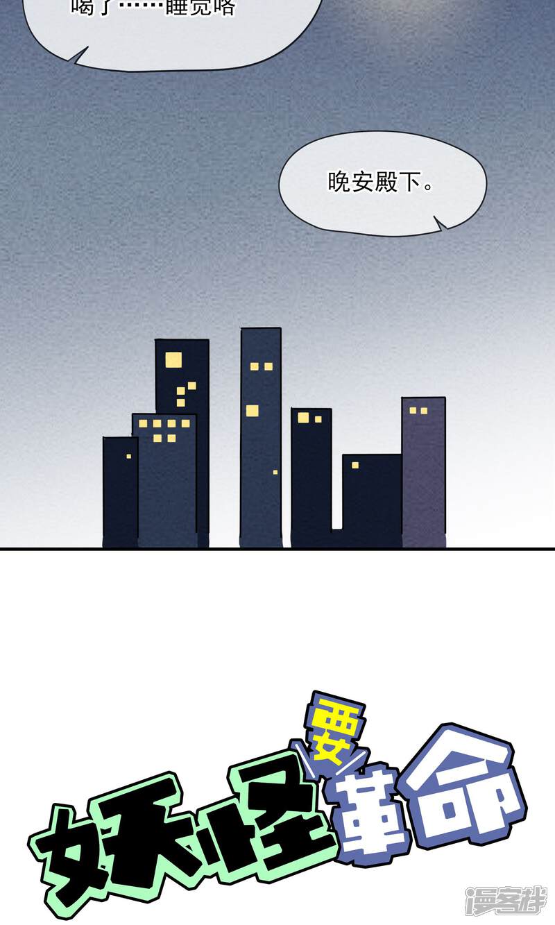 【妖怪要革命】漫画-（第4话）章节漫画下拉式图片-第28张图片